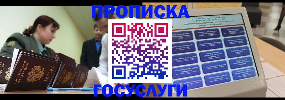 временная прописка в Санкт-Петербурге